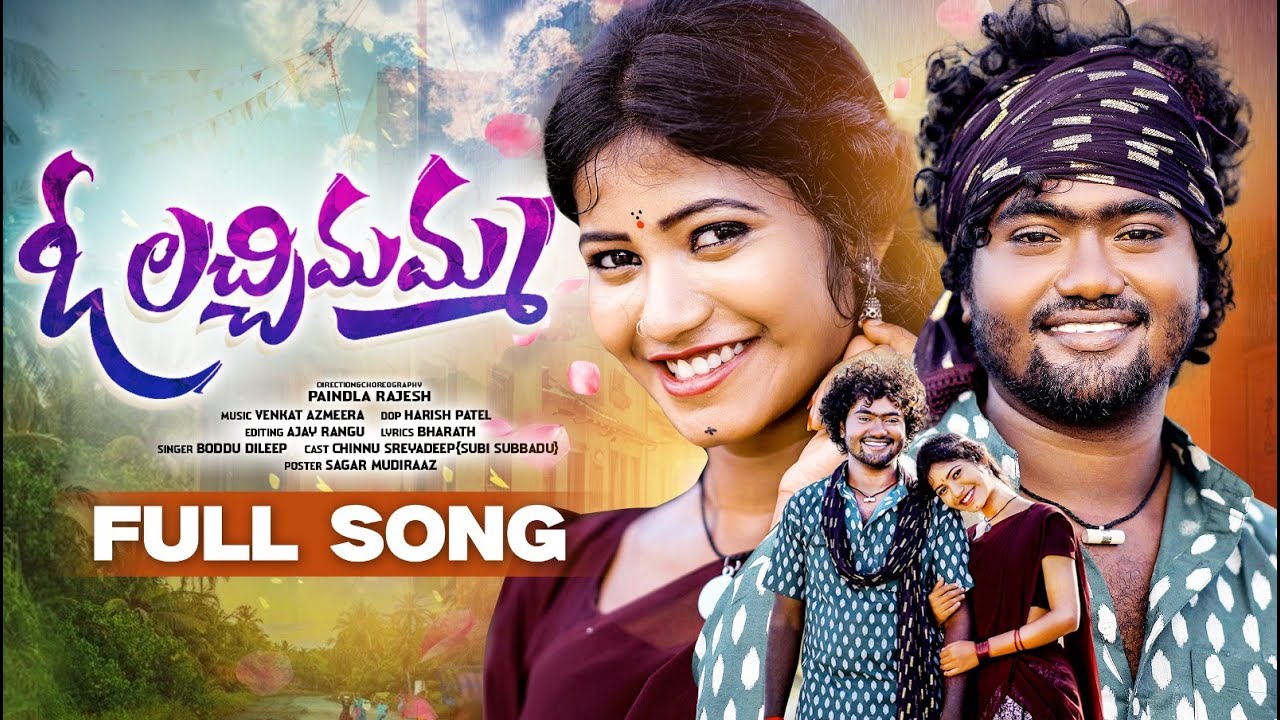 OO LACHIMAMMA FULL SONG | BODDU DILIP | SREEYA DEEP | CHINNU | SUBBI SUBBADU | VENKAT AJMEERA | FOLK