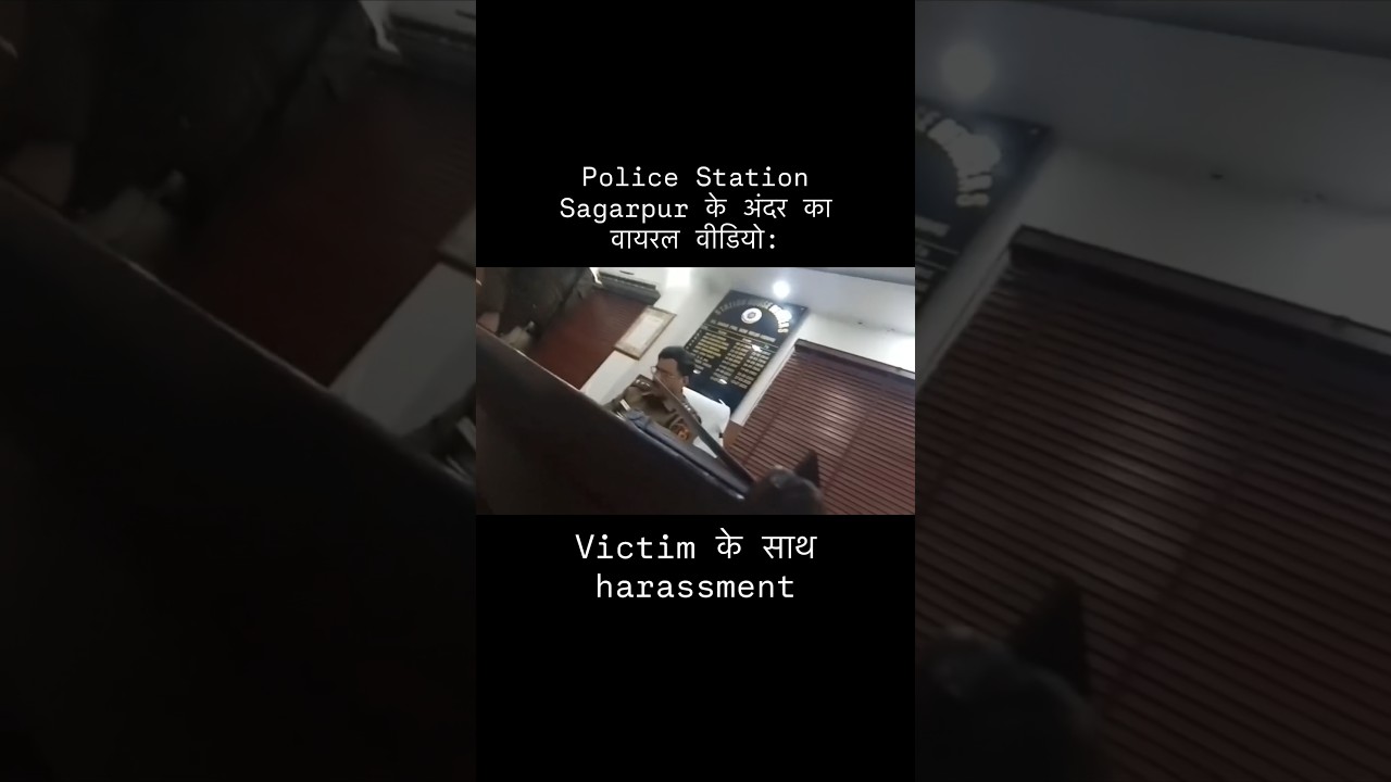 Police Station Sagarpur viral video #police #policecorruption #policedepartment #advocacy #law #news