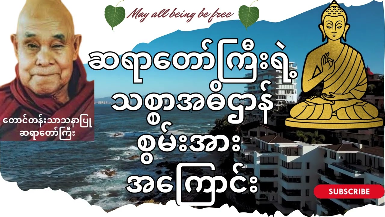 တောင်တန်းသာသနာပြု ဆရာတော်ကြီး