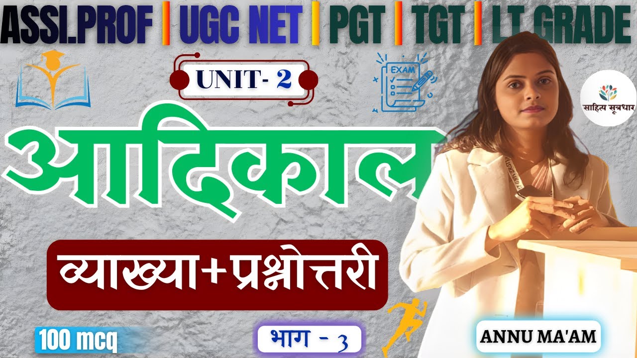 Hindi Sahitya: Aadikal (आदिकाल) | Unit-2 व्याख्या + 100 MCQ | UGC NET, TGT, PGT, LT Grade, KVS, NVS