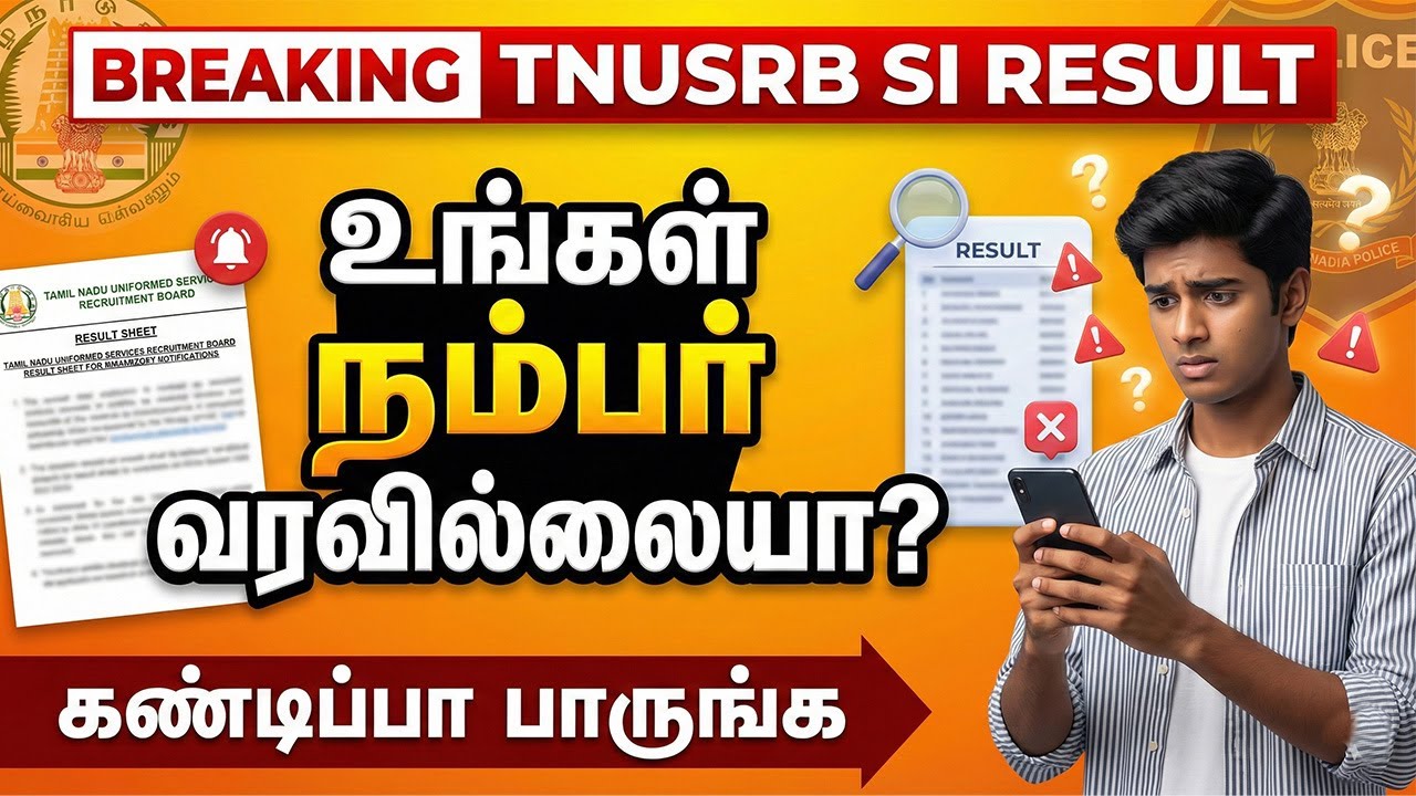 Si exam new result update ! 🔴