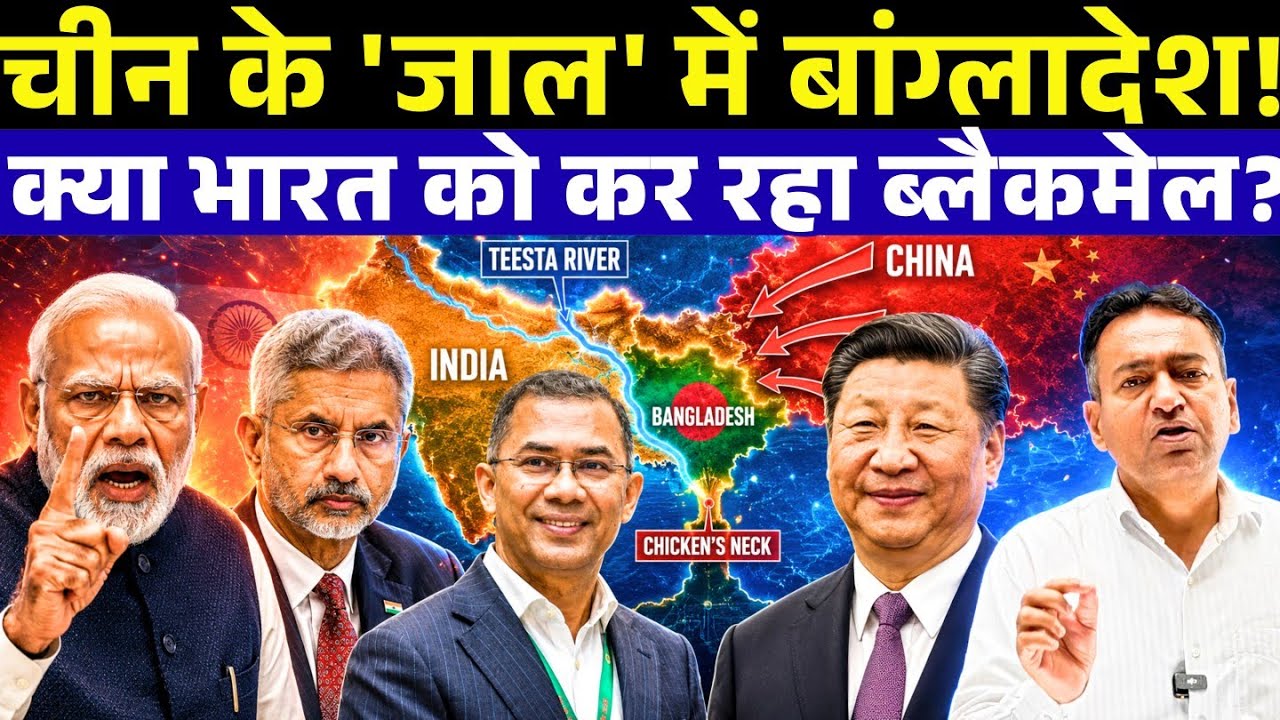 Did Bangladesh Just Betray India for China? The Truth Behind Tarique Rahman&rsquo;s Visit!