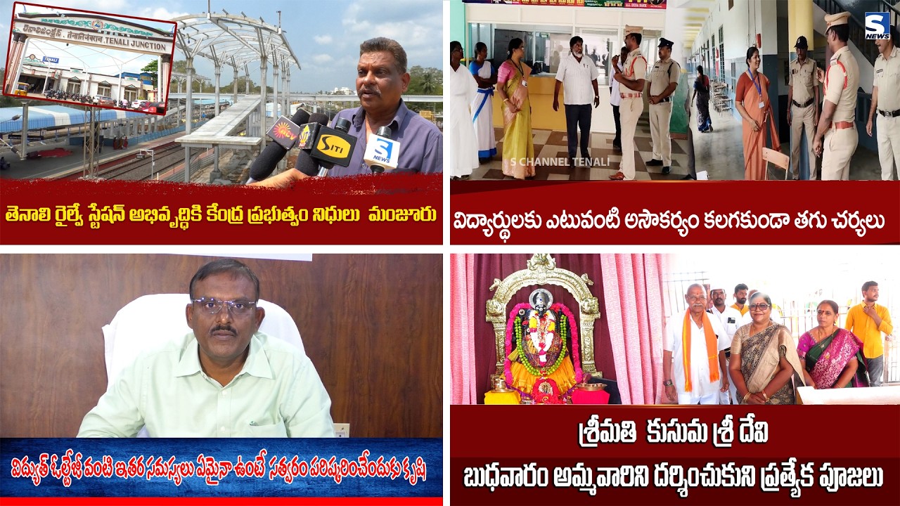 S NEWS TENALI ll 25-02-2026