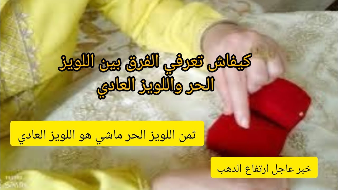 مشترياتي من الدهب🥇ثمن اللويز الحر🥇كيفاش تفرقي بين اللويز الحر واللويز العادي🤑