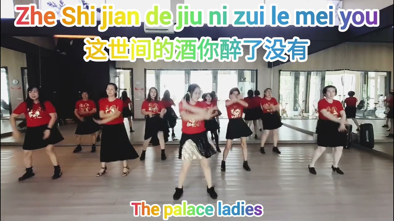 Zhe Shi jian de jiu ni zui le mei you 这世间的酒你醉了没有 dance - demo by The palace ladies