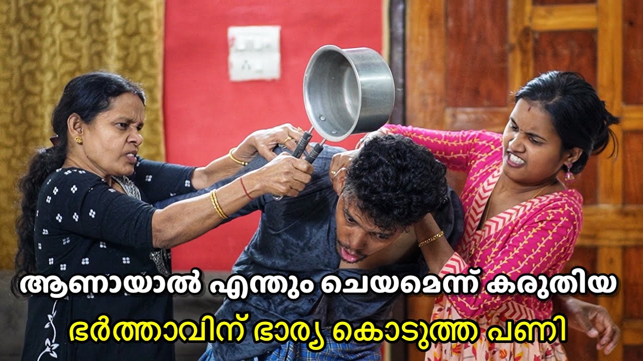 പെണ്ണ് പ്രതികരിക്കാൻ തുടങ്ങിയപ്പോൾ