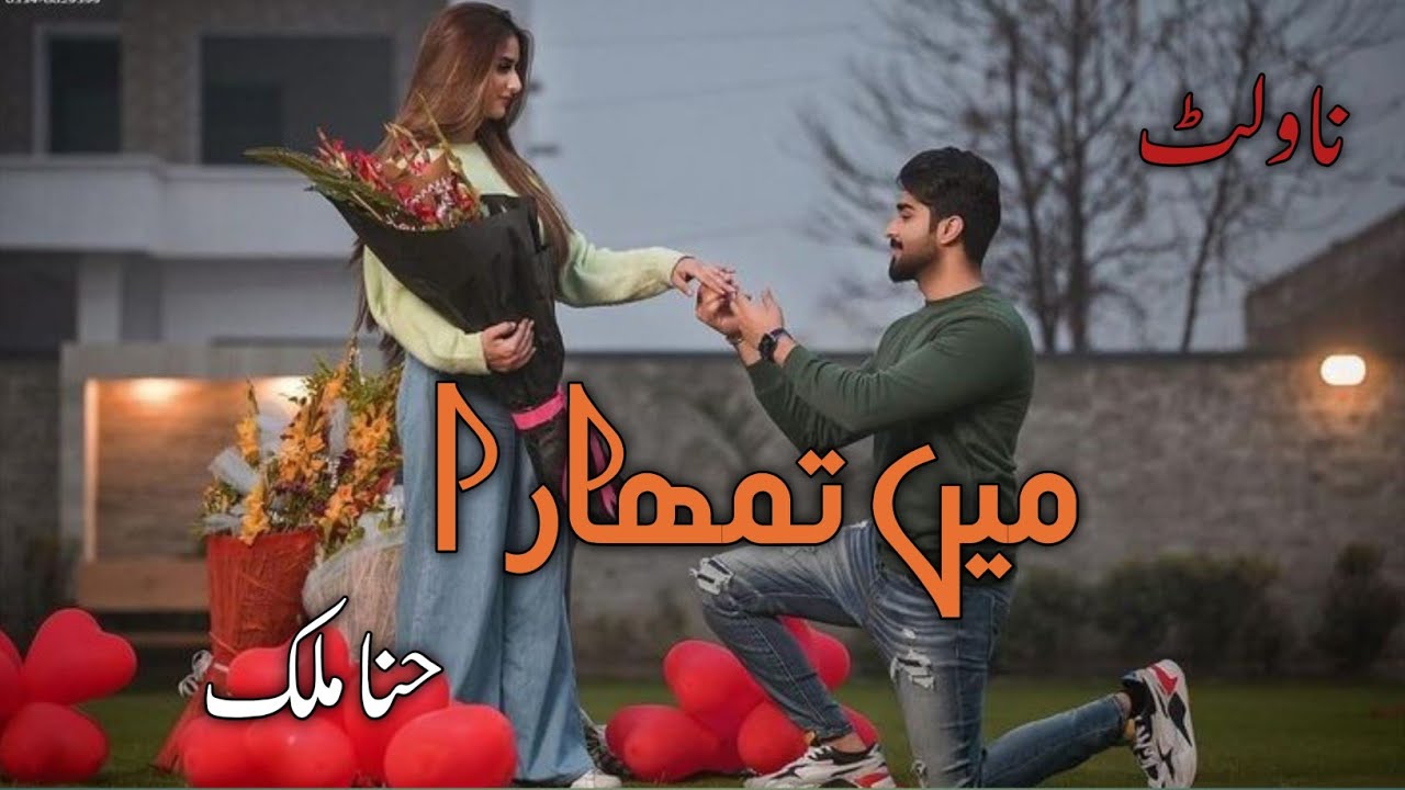 Mein Tumhara By Hina Malik|Cute Romantic love Story