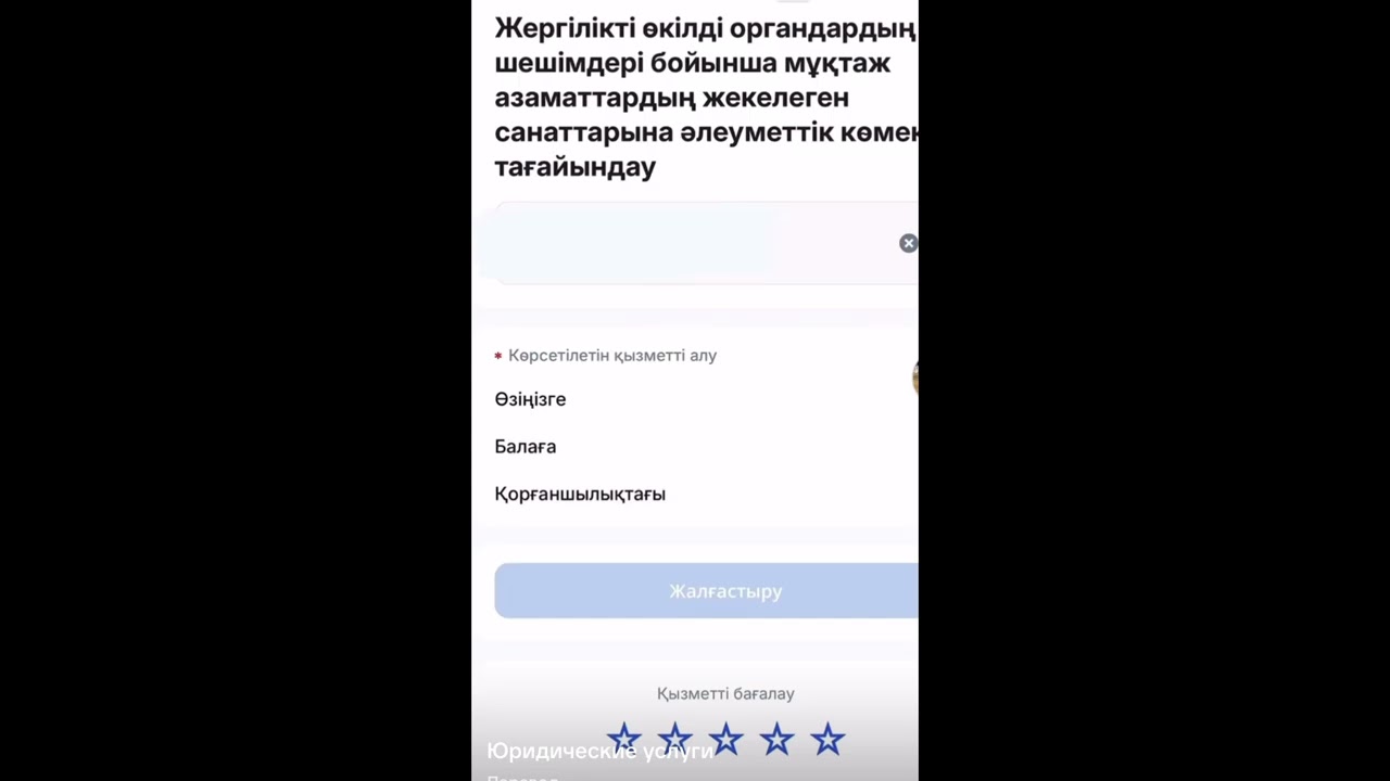 Атаулы әлеуметтік көмек алуға өтініш жіберу #рекомендации 