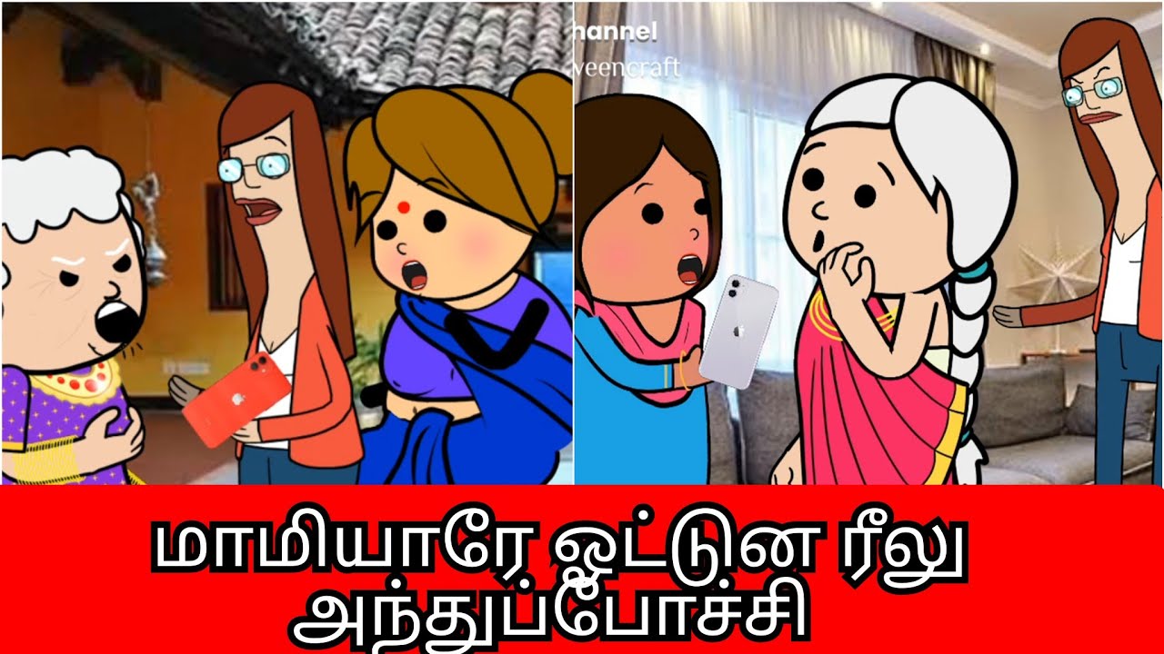 மாமியாரே ஓட்டுன ரீலு அந்துப்போச்சி Nettavalli comedy #viral #trendingshorts poomari