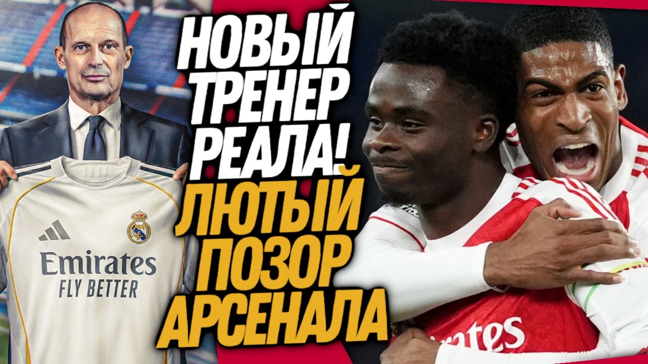 УВОЛЬНЕНИЕ АРБЕЛОА! МБАППЕ ОТКАЗАЛСЯ ИГРАТЬ! ЧТО ВЧЕРА ТВОРИЛ АРСЕНАЛ / Доза Футбола