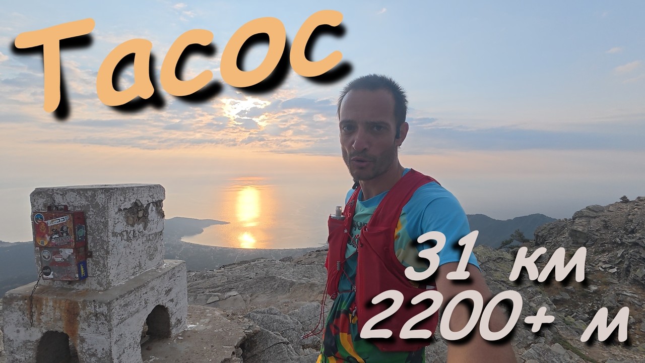 Върховете на остров Тасос