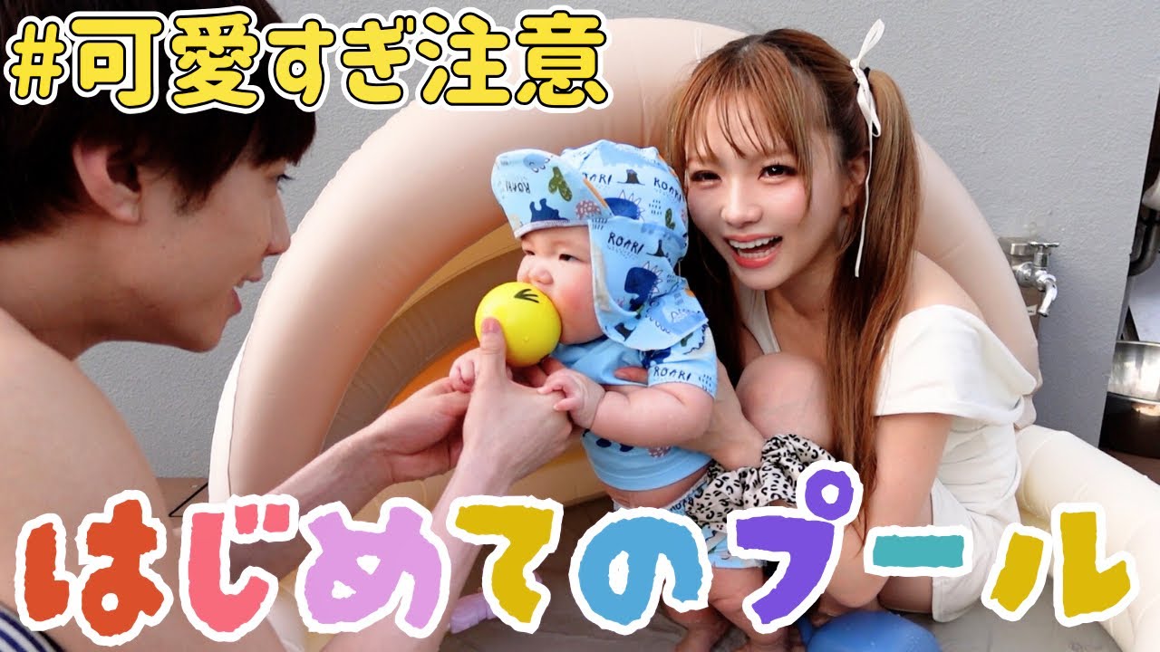 生後6ヶ月で初めてのプールに入れたら癒しと可愛さで感動した日