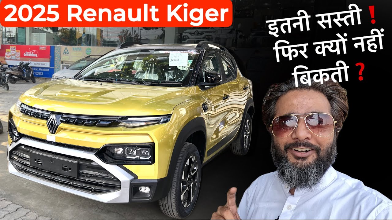 New Renault Kiger सस्ती गाड़ी में पैसों की बचत या बर्बादी?