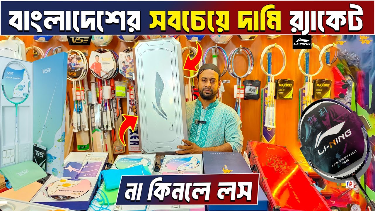 Badminton Racket Price in Bangladesh 😲 Best Quality Racket🏸Badminton Racket Wholesale Market