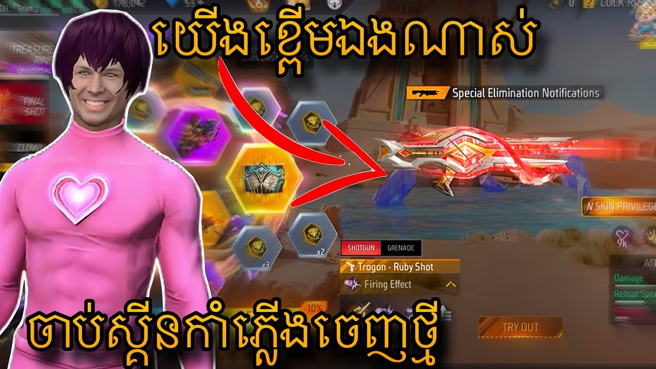 យើងខ្ពើមឯងណាស់ Free Fire