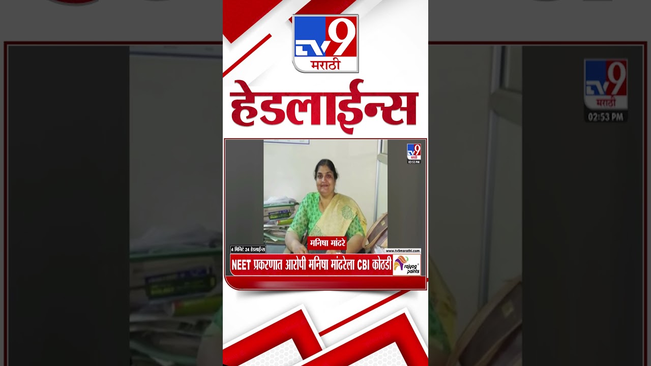Tv9 Marathi News Top Headline Today | 17 May 2026 | 4 Minute 24 Headline Maharashtra