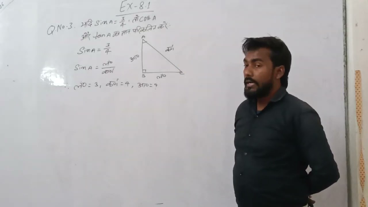 Ncert/ Class 10th l त्रिकोणमिति chapter-: 8.1,Q.No -: 03 # By -: Kundan Sir #.