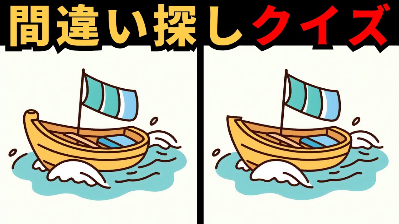 【間違い探し】 脳を鍛えるパズルで健康を守ろう