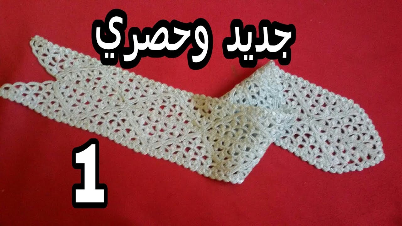 كروشي 2021 نص الطوق بالكروشي من إبداع ألوان سيمان 🔥جديد وحصري (الجزء الأول)