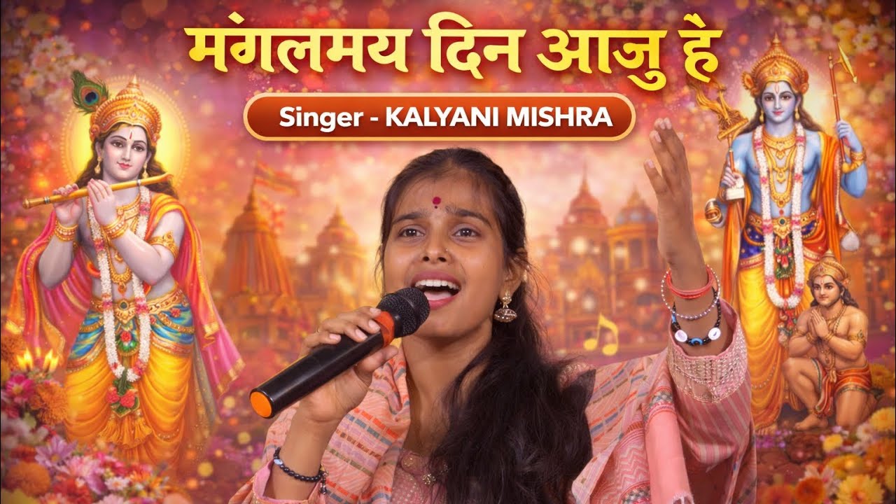 मंगल गीत | Kalyani Mishra |  Stage Show | Team Apni Dhun 2026 