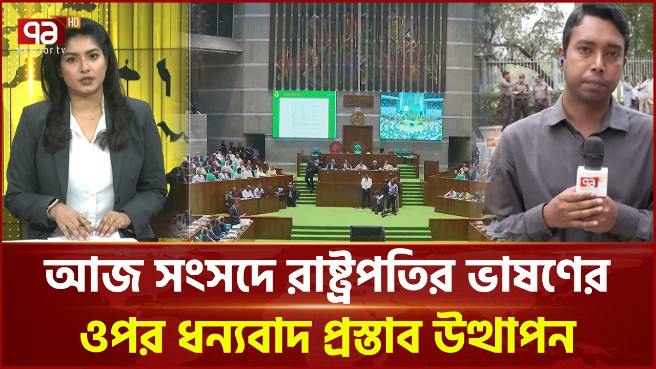 আজ ফের বসছে সংসদ অধিবেশন