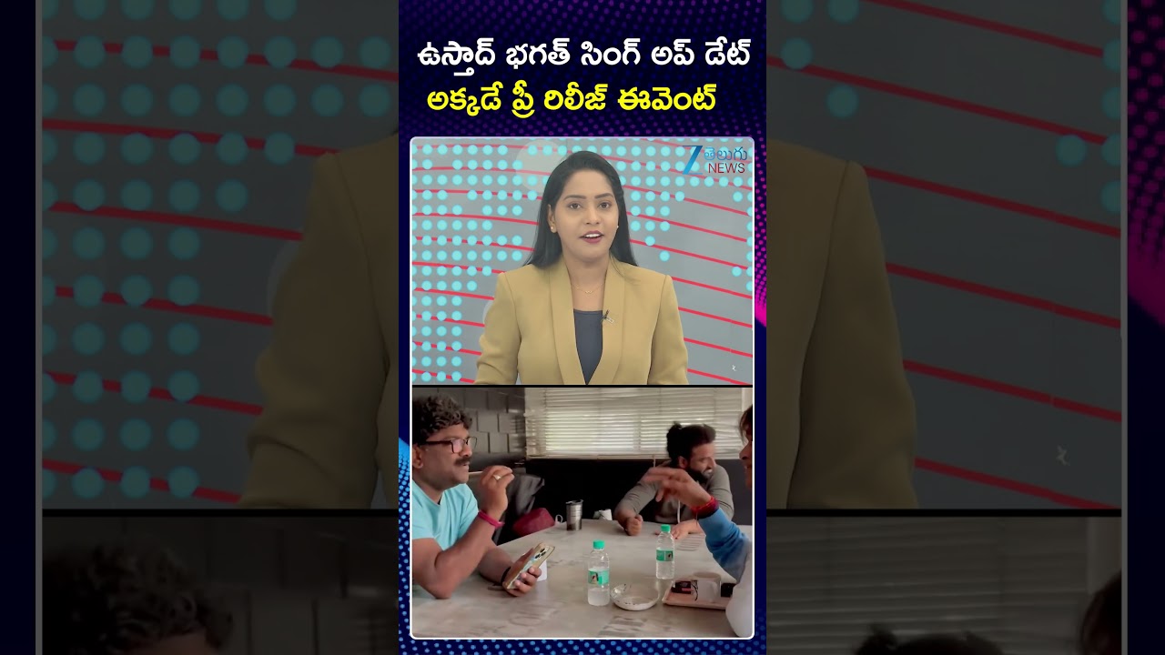 Ustad Bhagat Singh Update Pre-Release Event | ZEE Telugu News
