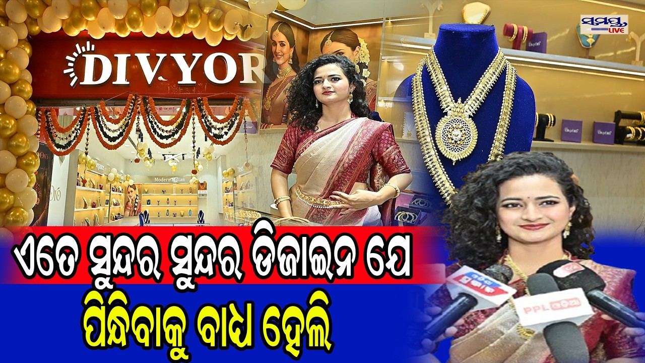 ଏତେ ସୁନ୍ଦର ସୁନ୍ଦର ଡିଜାଇନ  ଯେ  ପିନ୍ଧିବାକୁ ବାଧ୍ୟ ହେଲି  | Latest Odia News | Samayalive
