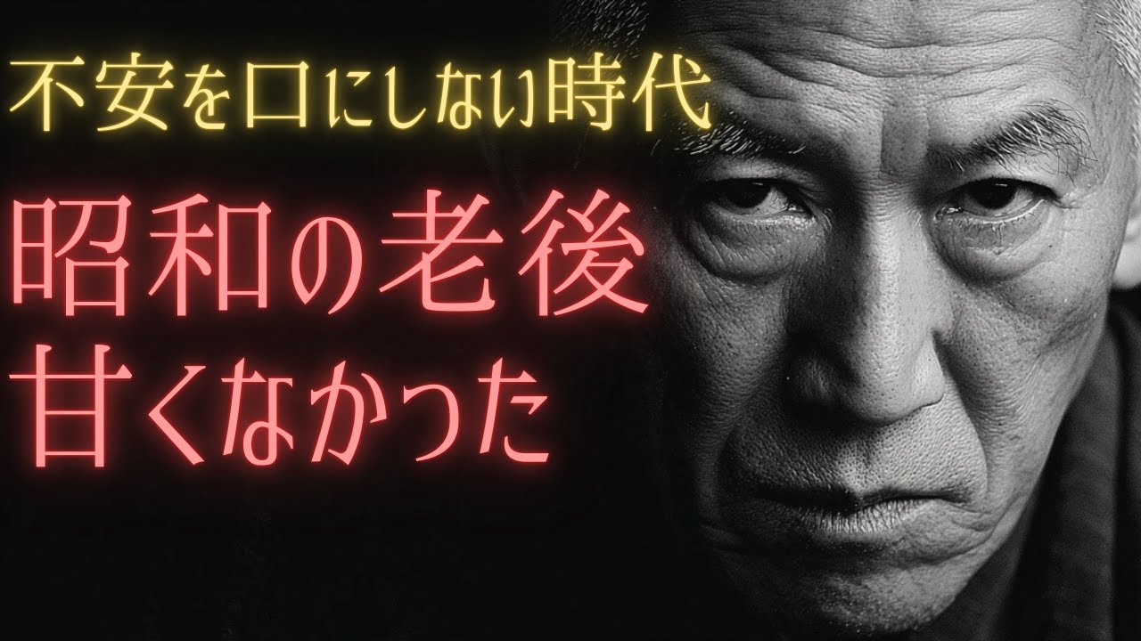 【昭和レトロ考察】昭和の老後は本当に幸せだったのか？│今より不安が少なかった「人生設計」の正体