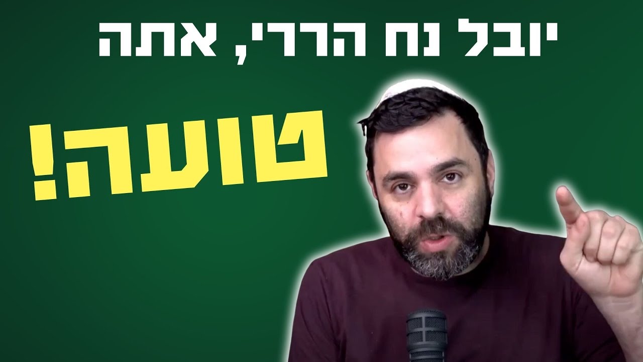 פרופ׳ יובל נח הררי טועה; הנה למה
