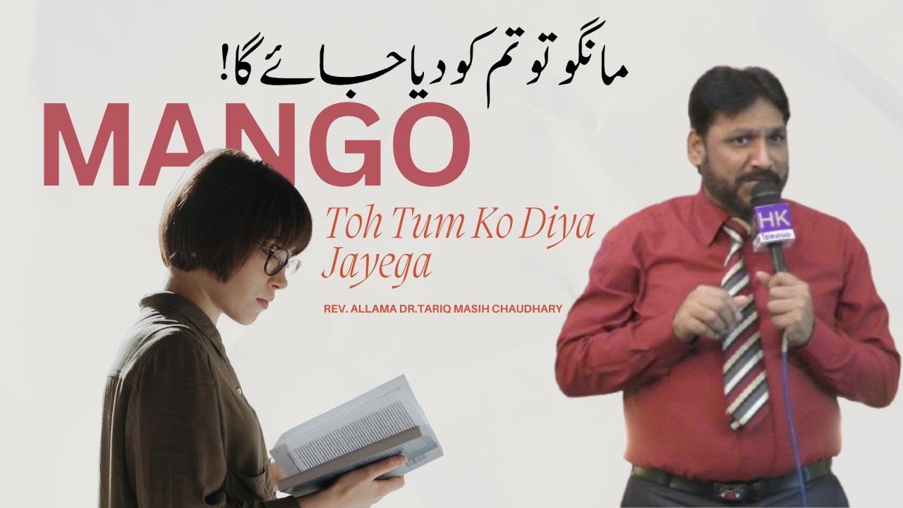 Mango Toh Tum Ko Diya Jayega  | Asman Ki Badshahi |Rev. Allama Dr. Tariq Masih Chaudhary