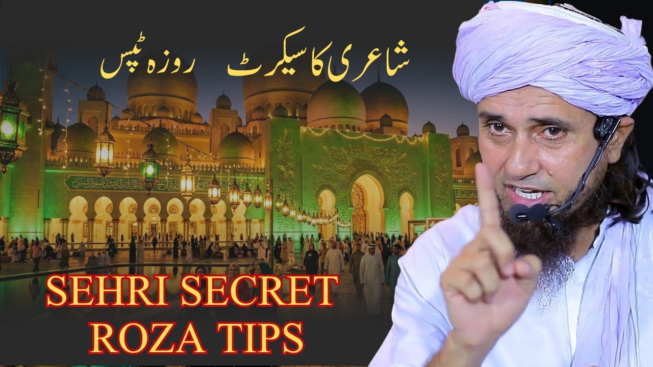 Roza Rakhne Ki Khushi Sehri Aur Iftari Me Kya Khana Chahiye? | Mufti Tariq Masood Latest Bayan 2026