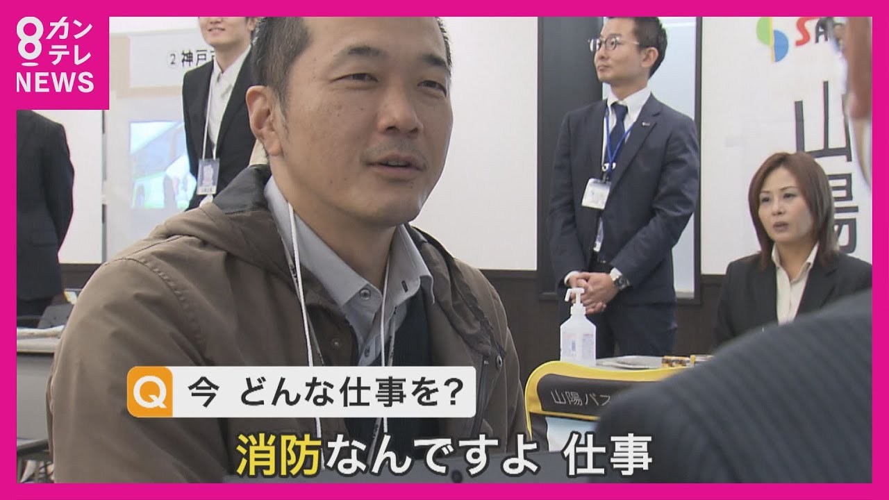 【深刻な人手不足のバス業界】合同就職説明会を開催　企業努力もぎりぎり　他社の廃業は「胸がつまる思い」　兵庫【関西テレビ・newsランナー】