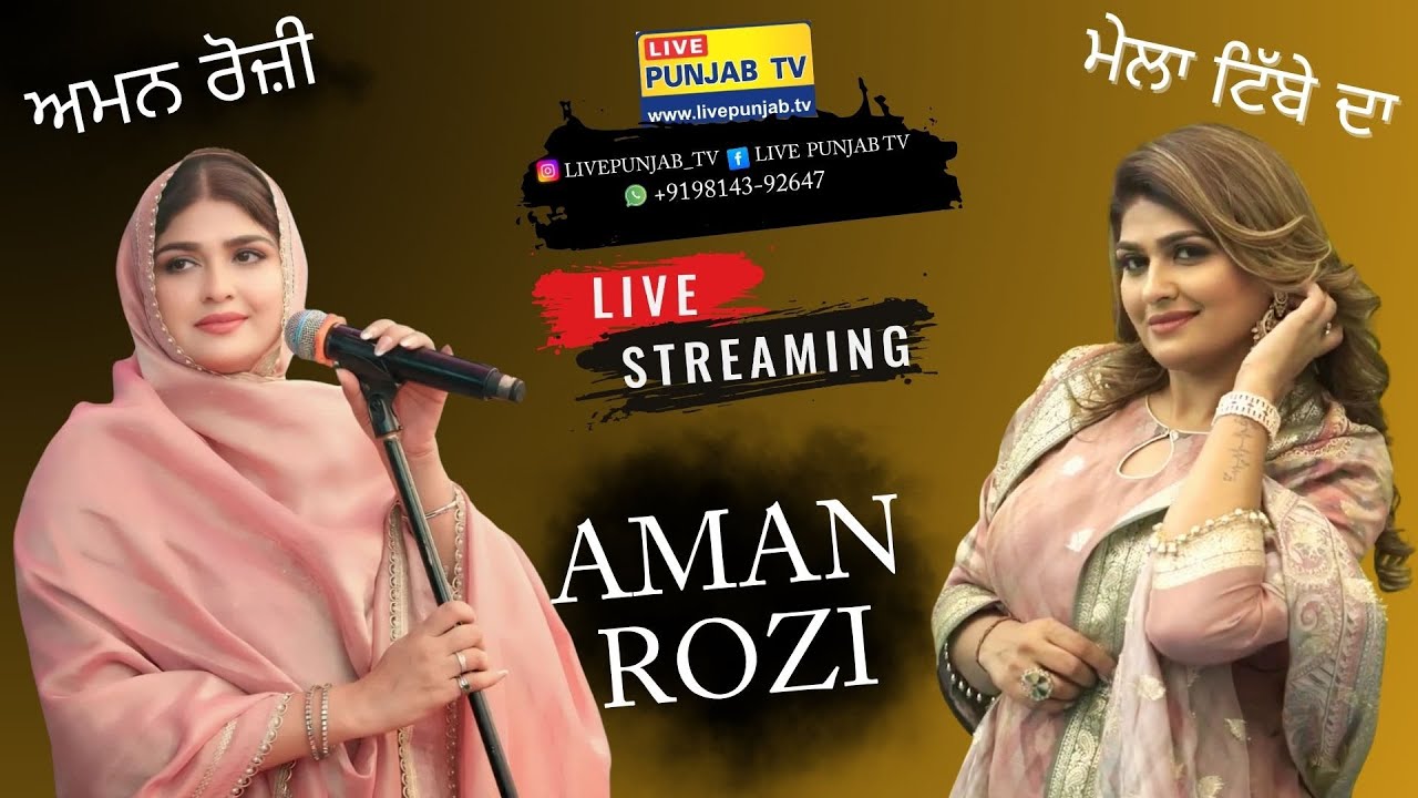 🔴Live ਅਮਨ ਰੋਜ਼ੀ / Aman Rozy (Punjabi Singer) ||  Mela Baba Ahmad Shah Ji Tibba  ||