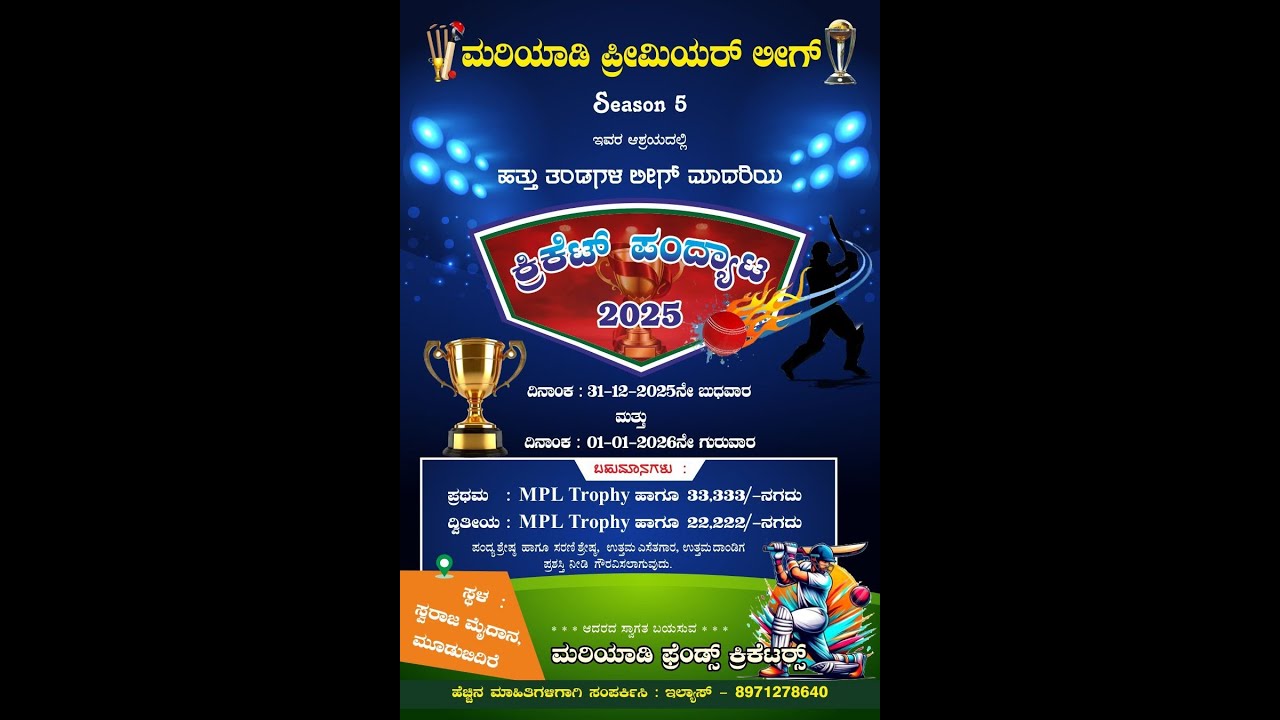 || MARIYADI PREMIER LEAGUE SEASON  - 5 || LIVE FROM SWARAJ MAIDAN GROUND || MOODBIDRI | DAY - 01 ||