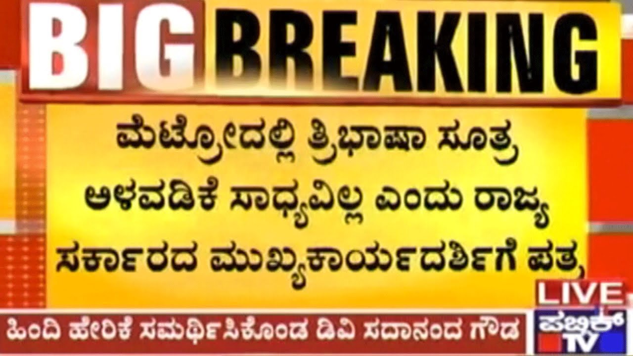 Kannada Organisations Against BMRCL MD Pradeep Singh Kharola For Hindi Preference In Metro Trains