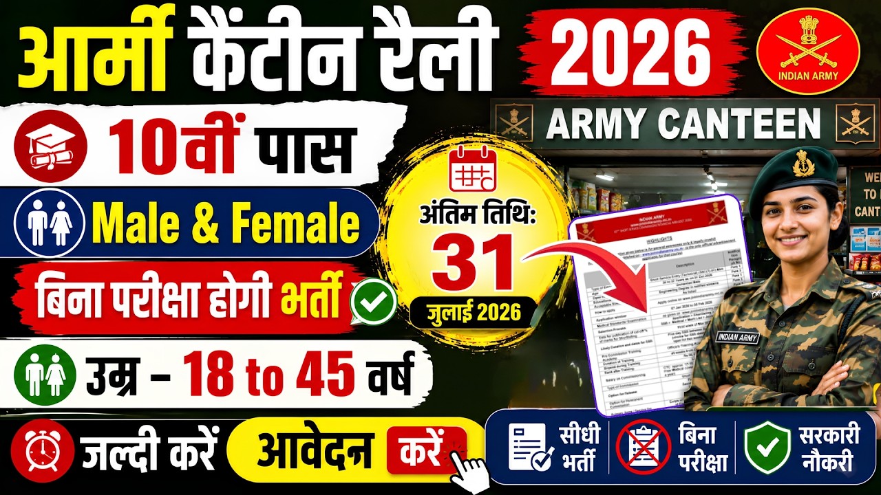 ARMY Canteen Rally Recruitment 2026 Notification | ARMY New Vacancy 2026 | Bharti July Jobs | 10th