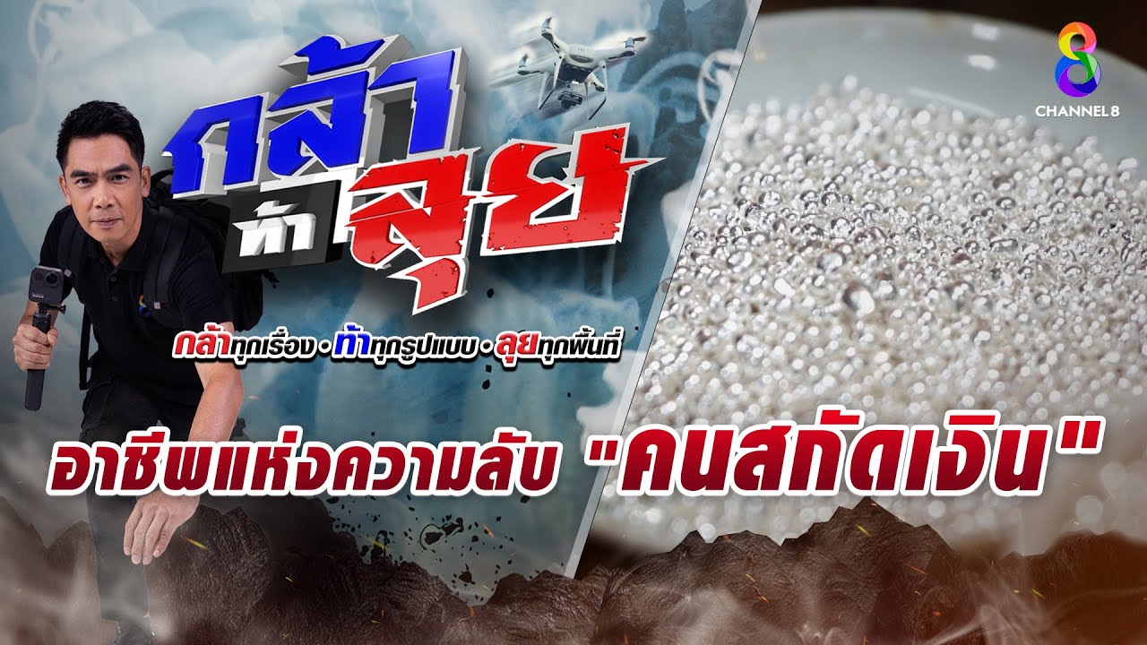 อาชีพแห่งความลับ 