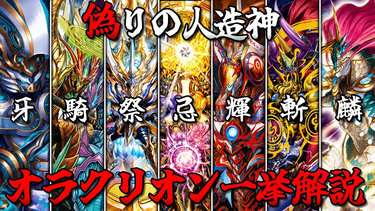 【デュエマ】造られた偽りの神 オラクリオンを一挙解説【ゆっくり解説】
