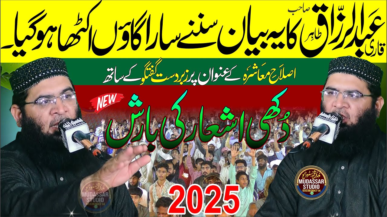 Molana Abdul Razaq Tahr New Bayan 2025 | Amad e Ramzan 2025 | Qari Abdulrazaq Tahir Naat #ramadan