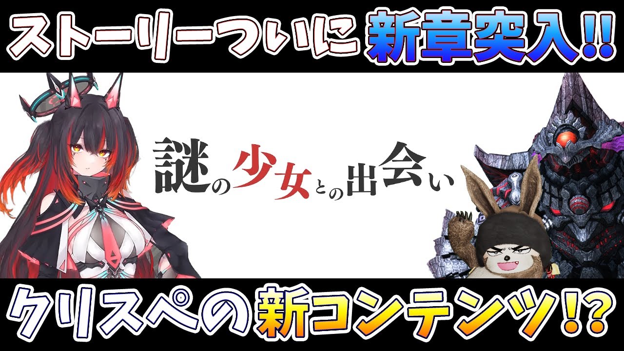 (PSO2NGS)12/13のNGSヘッドラインまとめ！
