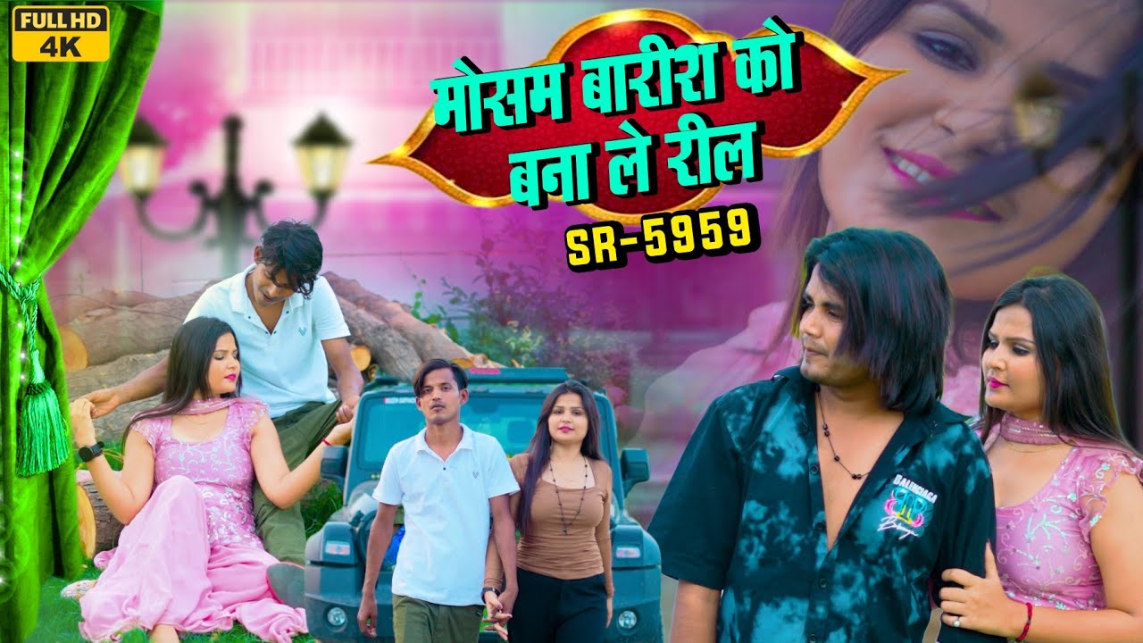 मौसम बारिश को ( Full video)  ( Full Video) Sahun Khan Sahjadi Dancer Sahil Singer|| Geet Mewati