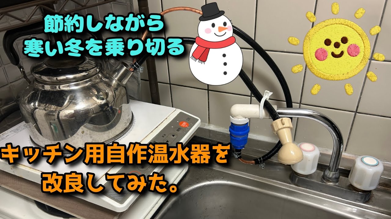 10メートルの銅管を使用して自作温水器を改良してみた。