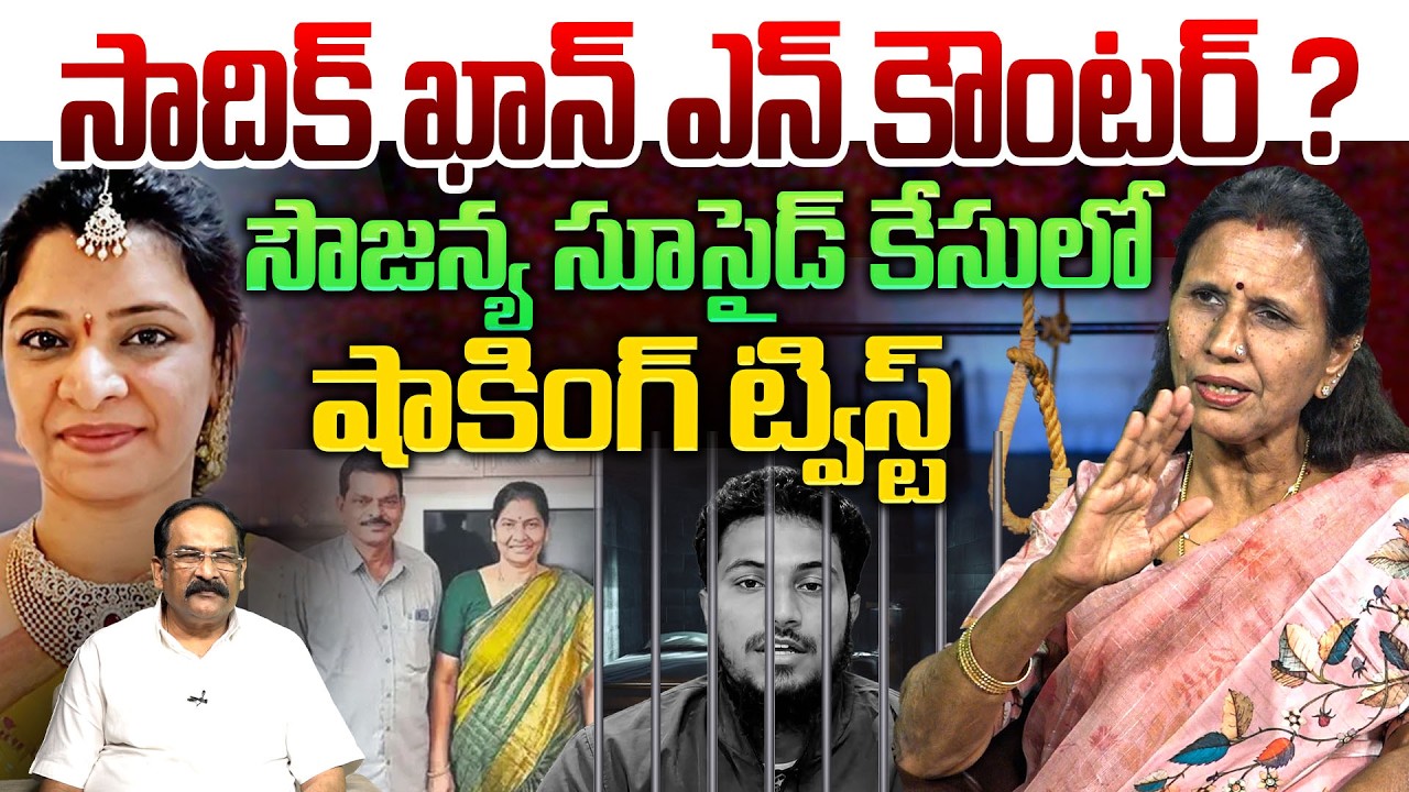 Sadiq Khan Encounter? 💥| Dr. Vadlamani Kanaka Durga On Sadiq Khan Interrogation Updates | Soujanya