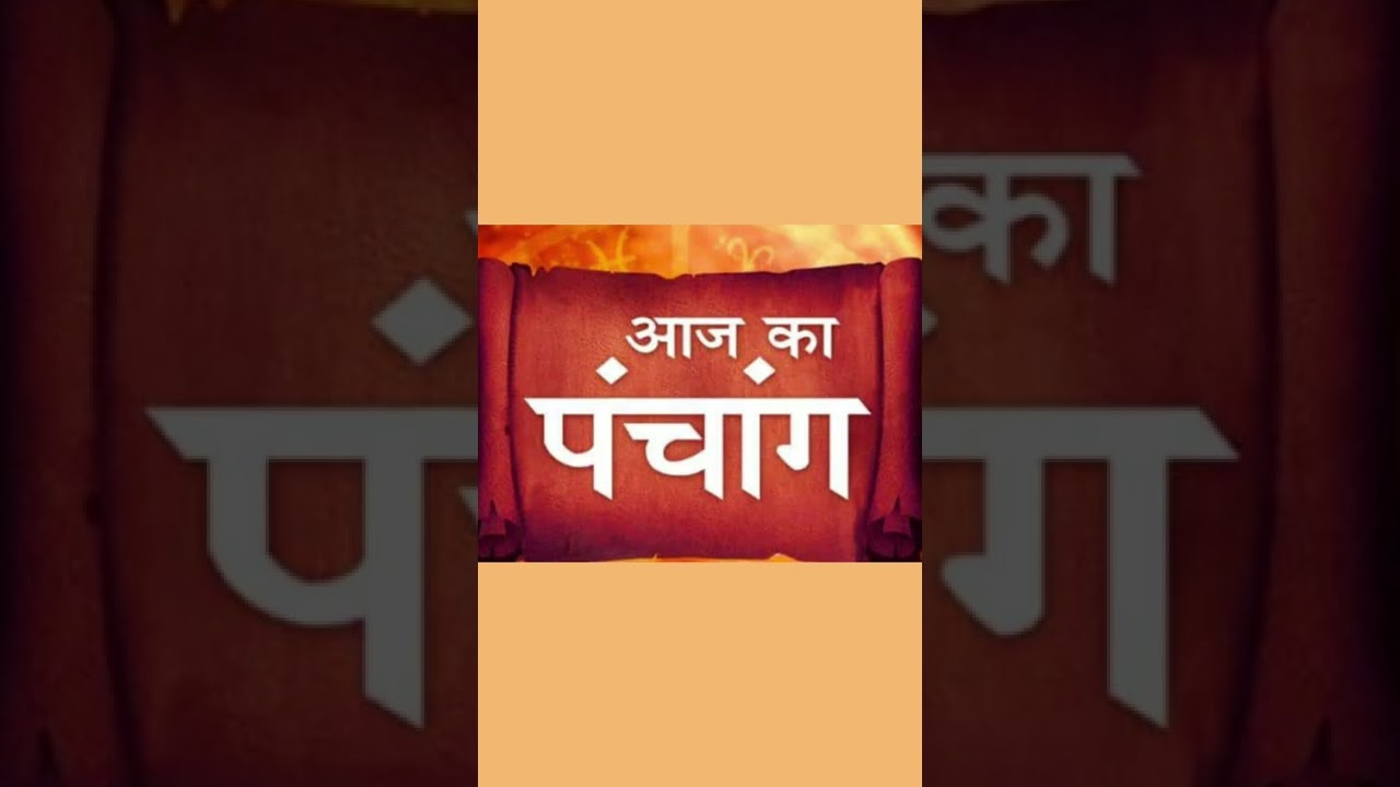 Aaj ka punchang...#astrology #punchang #rahukaalinhindi #abhijitmuhurt