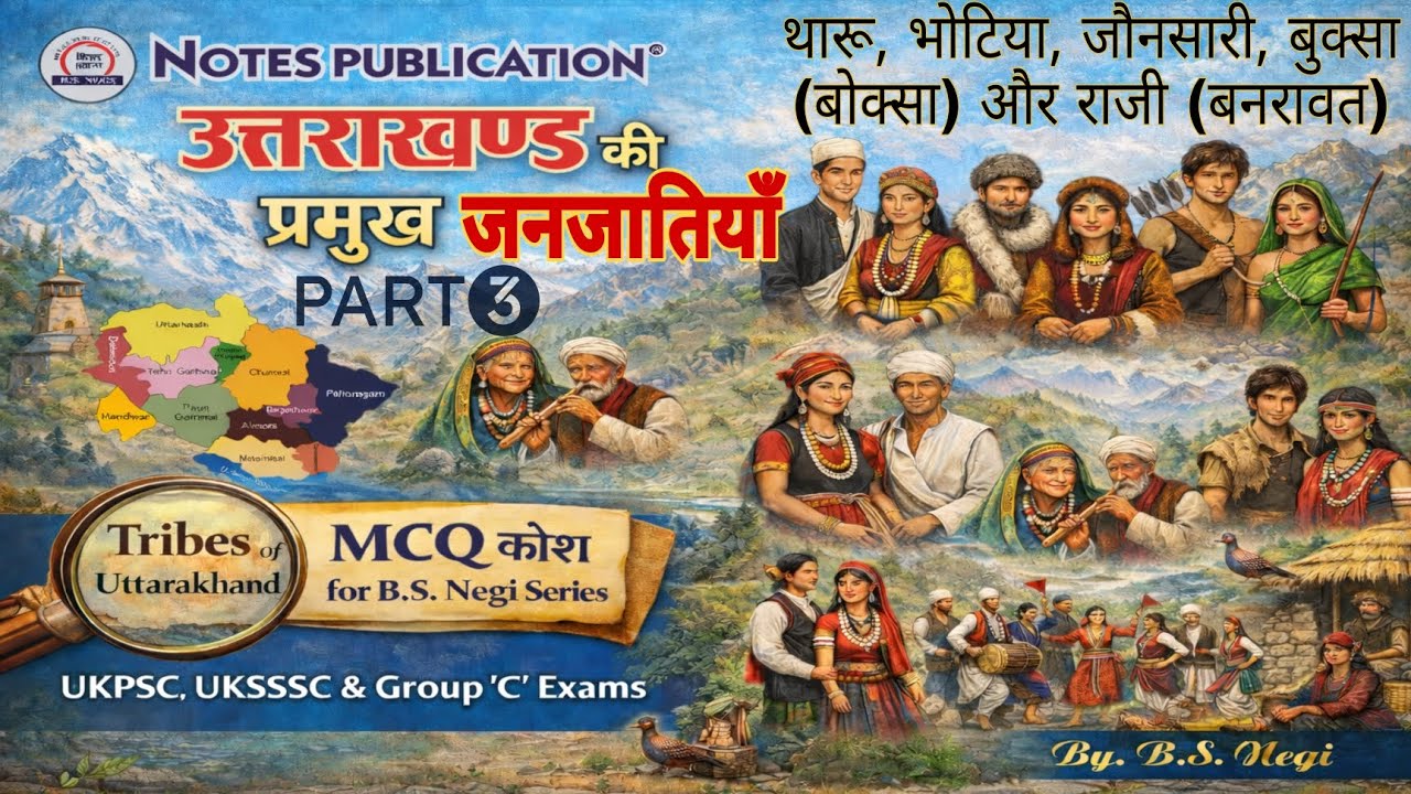 उत्तराखण्ड राज्य की प्रमुख जनजातियाँ | Uttarakhand Tribes part 3 B.S.Negi MCQ Series #uksssc #ukpsc