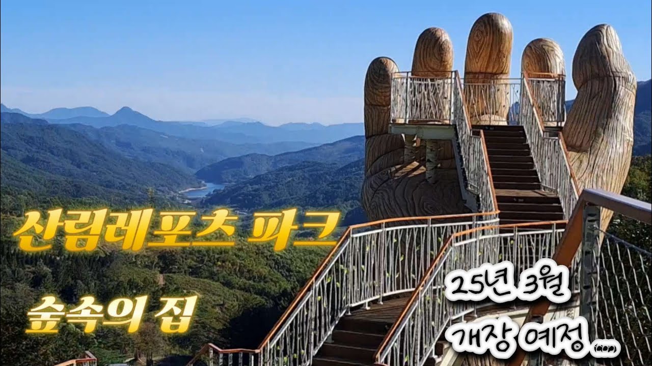 백두대간 빼재 산림레포츠 파크(거창)