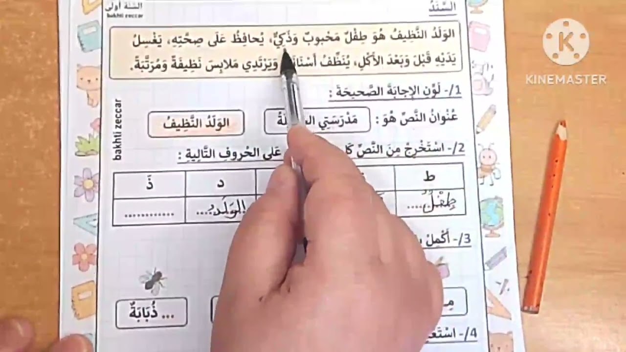 دروس السنة الأولى إبتدائي تقويم في اللغة العربية مراحعة شاملة للاختبار 