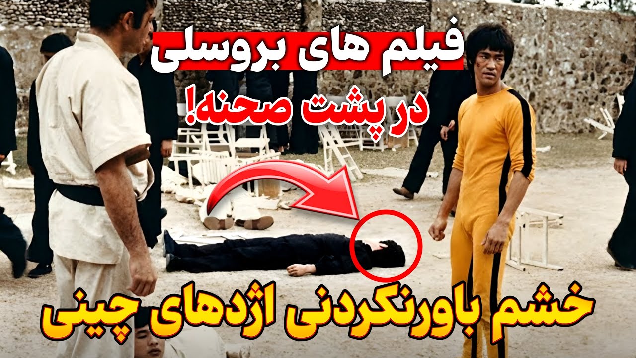 یک بدلکار در پشت صحنه بروسلی را مسخره کرد و اتفاقی باورنکردنی افتاد!