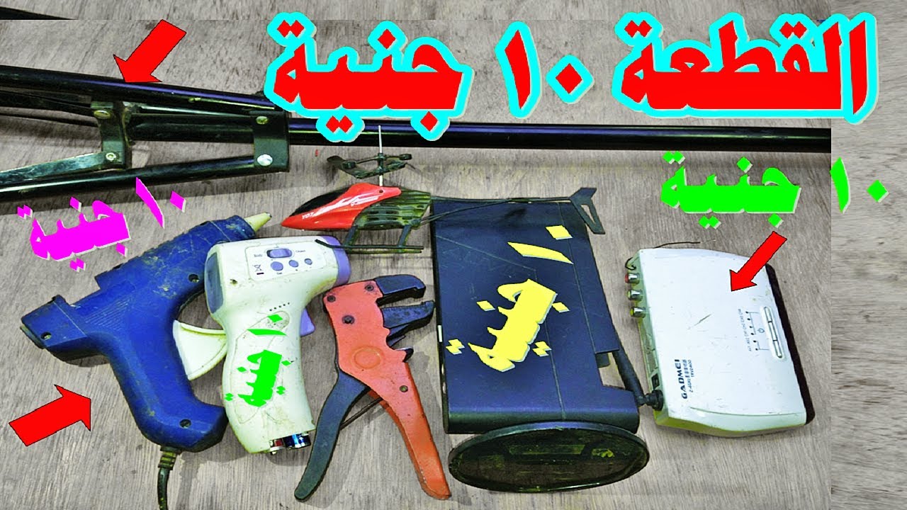 مشترياتى من سوق الخردة كنوز لا تتخيلها وبلاش 60 جنيه بدل 2000 جنيه