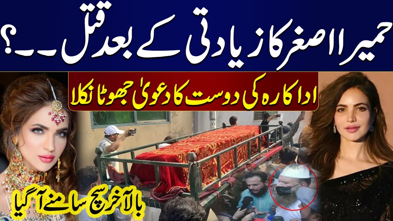 Actor Humaira Asghar Ali Death Mystery | Friend’s Claim Proven FAKE | Samaa Crime Stories